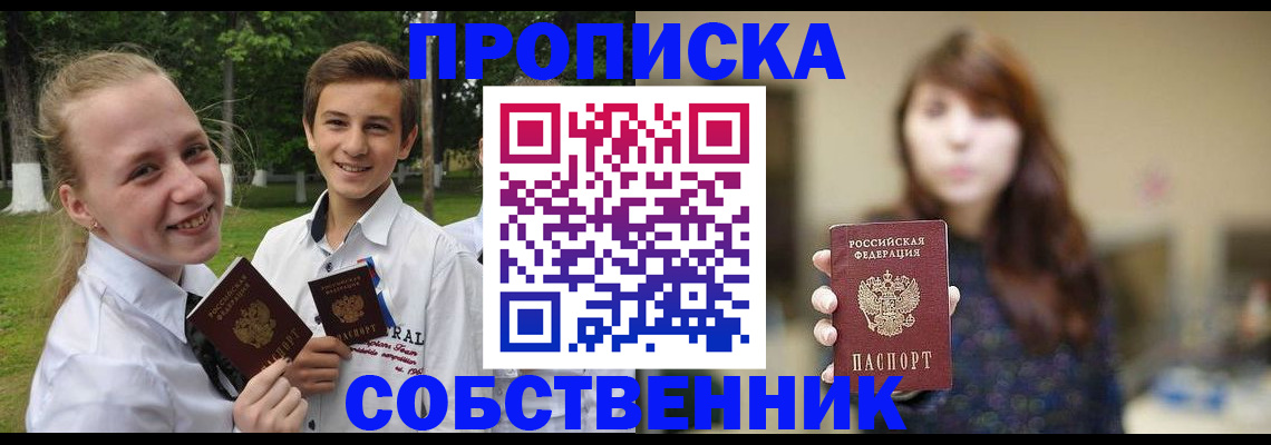 временная регистрация купить в Нюрбе