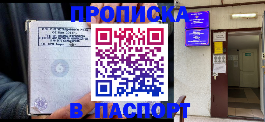 временная регистрация для школы в Нюрбе